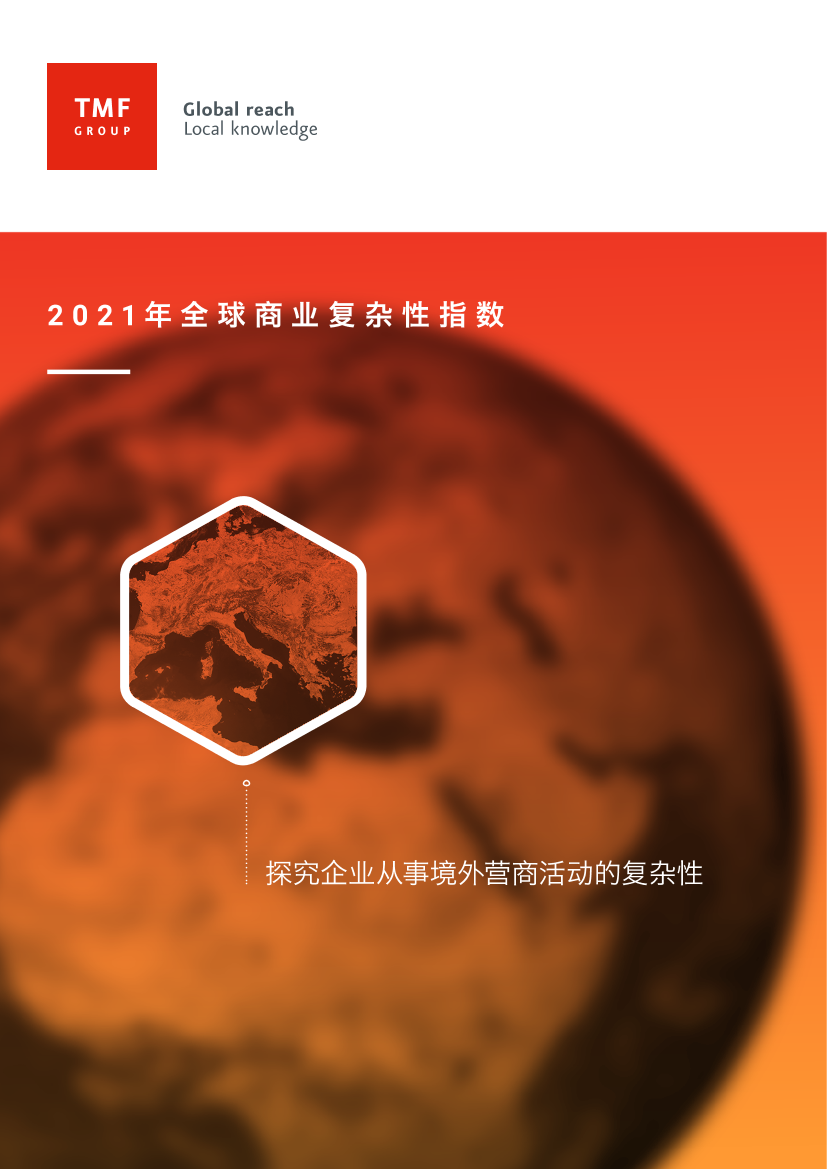 2021年全球商业复杂性指数-TMF Group-2021-48页2021年全球商业复杂性指数-TMF Group-2021-48页_1.png
